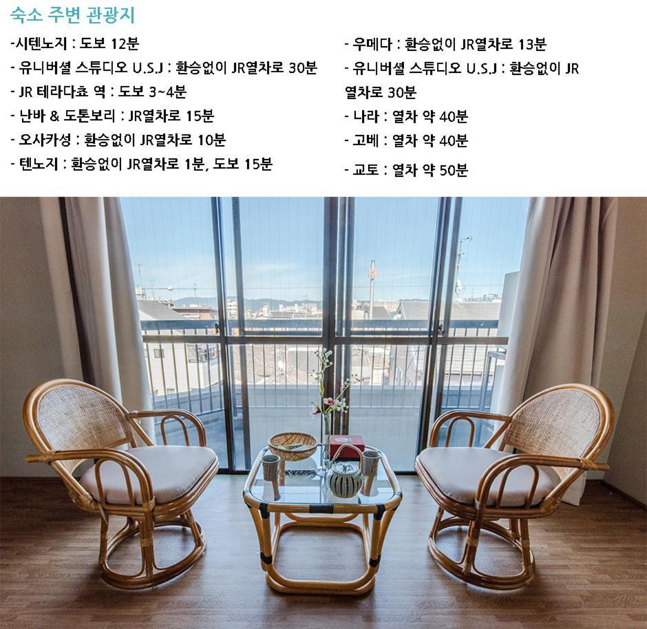 Teradaya Osaka Ryokan 150M2 寺田屋大阪旅館 Your Own Property Sweet Home In Ōsaka Eksteriør bilde